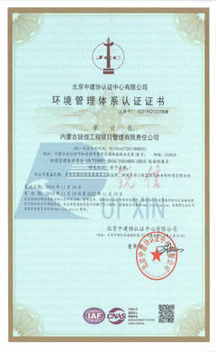 專業(yè)項目管理與工程咨詢服務(wù)——內(nèi)蒙古銳信工程項目管理有限責任公司